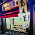 実際訪問したユーザーが直接撮影して投稿した西駅前町和菓子おはぎの丹波屋 JR茨木駅前店の写真
