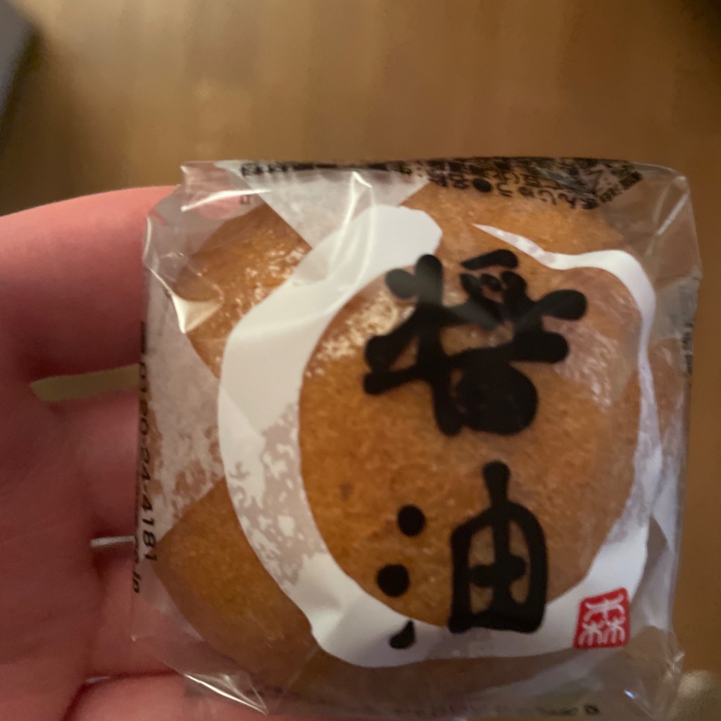 ユーザーが投稿した和み饅頭醤油の写真 - 実際訪問したユーザーが直接撮影して投稿した厚別中央二条スイーツmorimotoの写真