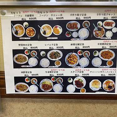 実際訪問したユーザーが直接撮影して投稿した北町中華料理幸楽の写真