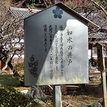 いねむりアヒルさんが投稿した宰府歴史 / 遺跡のお店如水の井戸/ニョスイノイドの写真