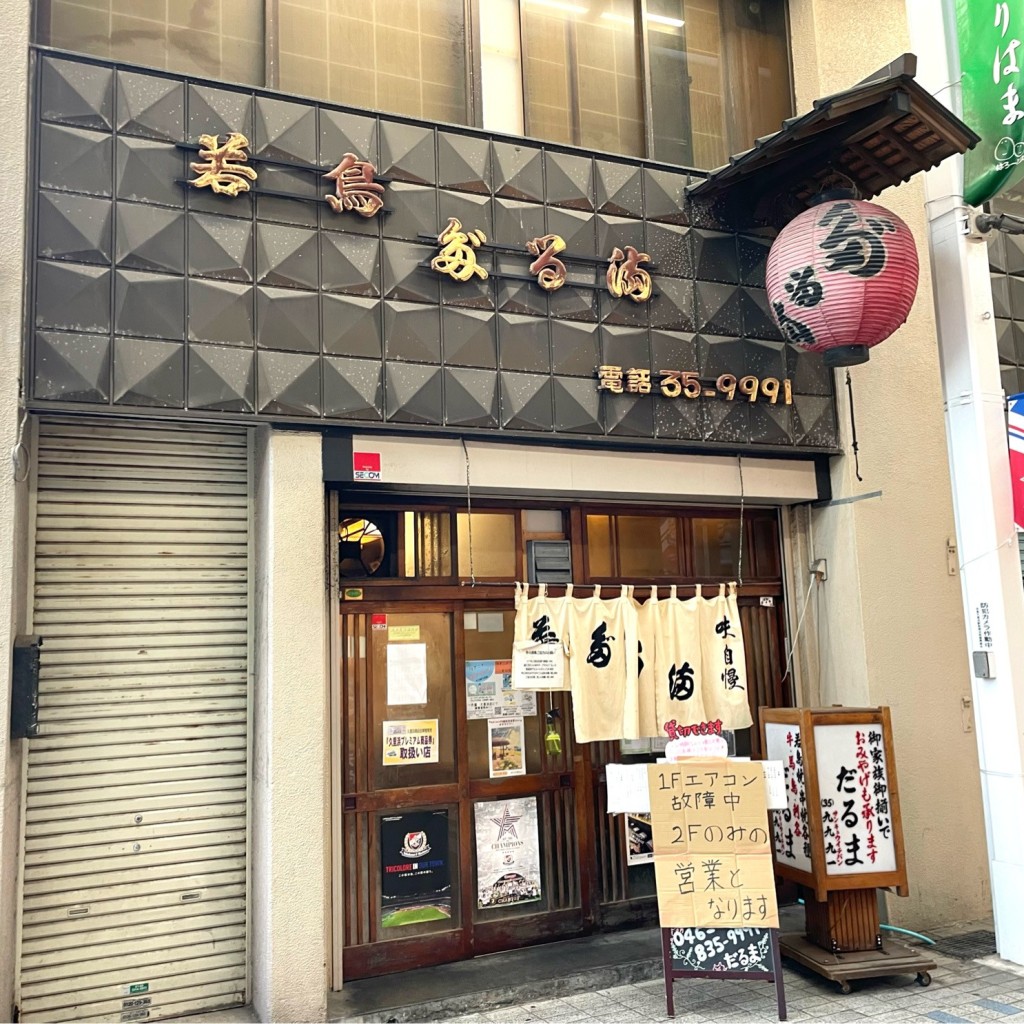 実際訪問したユーザーが直接撮影して投稿した久里浜居酒屋だるまの写真