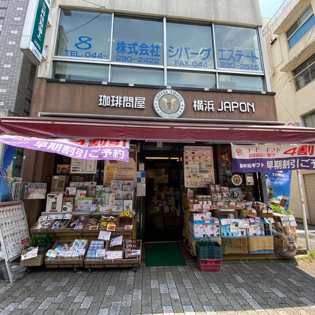 実際訪問したユーザーが直接撮影して投稿した榎町コーヒー専門店フレッシュロースター珈琲問屋 川崎店の写真