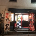 実際訪問したユーザーが直接撮影して投稿した相生町ラーメン / つけ麺博多っ子の写真