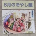 実際訪問したユーザーが直接撮影して投稿した神山中華料理七ツ星中華 真 ほくとの麺の写真