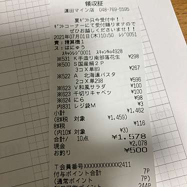 東武ストア 蓮田マインのundefinedに実際訪問訪問したユーザーunknownさんが新しく投稿した新着口コミの写真