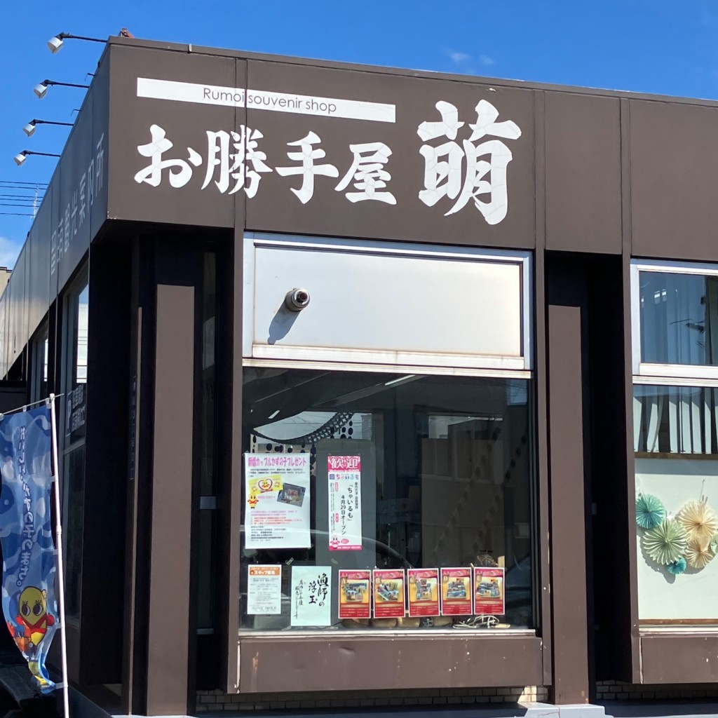 実際訪問したユーザーが直接撮影して投稿した栄町弁当 / おにぎりお勝手屋「萌」の写真