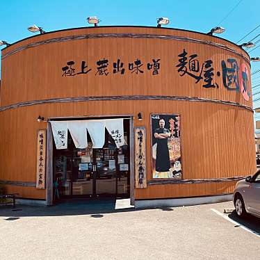 グルメリポートさんが投稿した鯛浜ラーメン / つけ麺のお店麺屋 國丸。 徳島北島店/メンヤクニマルトクシマキタジマテンの写真