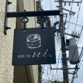 実際訪問したユーザーが直接撮影して投稿した春日町スイーツ焼菓子屋 ui.の写真