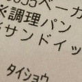 実際訪問したユーザーが直接撮影して投稿した鴨部ベーカリーベルゲン 鴨部店の写真