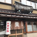 実際訪問したユーザーが直接撮影して投稿した和菓子粟餅所・澤屋の写真
