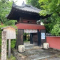 実際訪問したユーザーが直接撮影して投稿した東柳町寺長建寺の写真