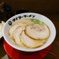 実際訪問したユーザーが直接撮影して投稿した平尾ラーメン / つけ麺タイヨーラーメンの写真