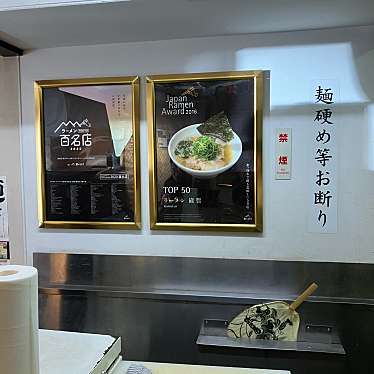 yuchan64さんが投稿した西早稲田ラーメン専門店のお店ラーメン巖哲/ラーメン ガンテツの写真