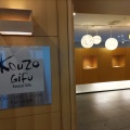 実際訪問したユーザーが直接撮影して投稿した薮田南和食 / 日本料理Kouzo Gifuの写真