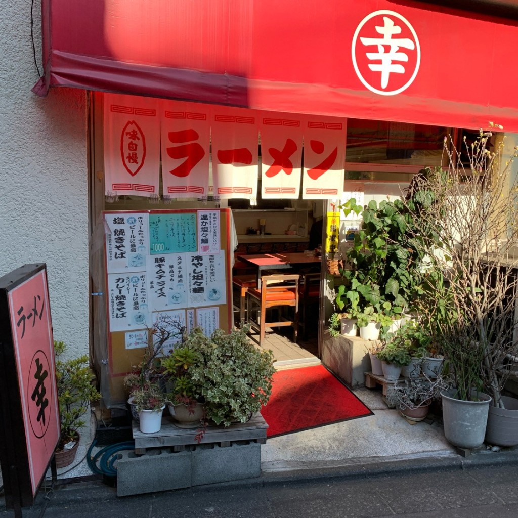 実際訪問したユーザーが直接撮影して投稿した西荻北ラーメン専門店ラーメン ○幸の写真