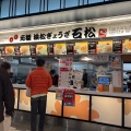 実際訪問したユーザーが直接撮影して投稿した大平餃子石松餃子 新東名店の写真