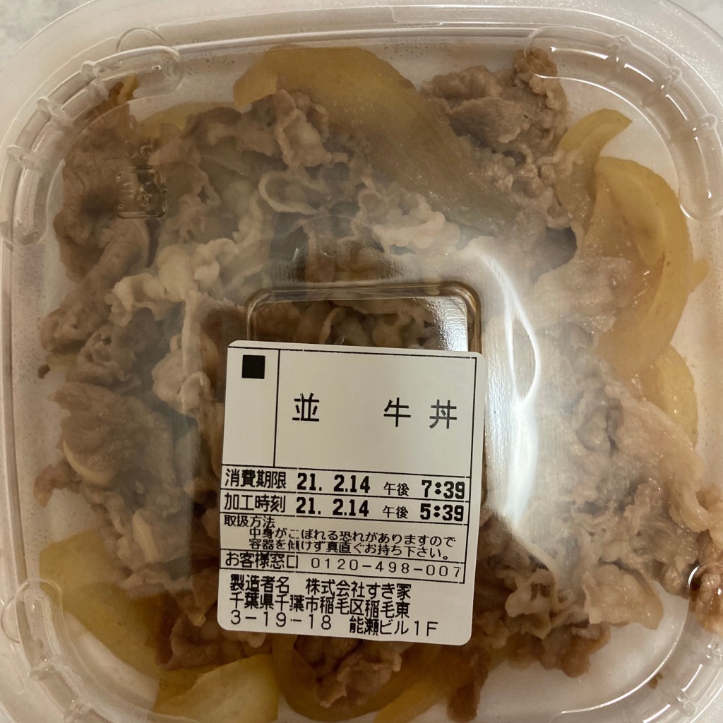 ユーザーが投稿した牛丼並弁当の写真 - 実際訪問したユーザーが直接撮影して投稿した稲毛東牛丼すき家 稲毛駅西口店の写真