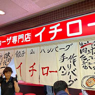 Nao-Fさんが投稿した三宮町餃子のお店ギョーザ専門店イチロー 三宮店/ギョーザセンモンテンイチローの写真