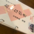 実際訪問したユーザーが直接撮影して投稿した西山町うなぎ里味の写真