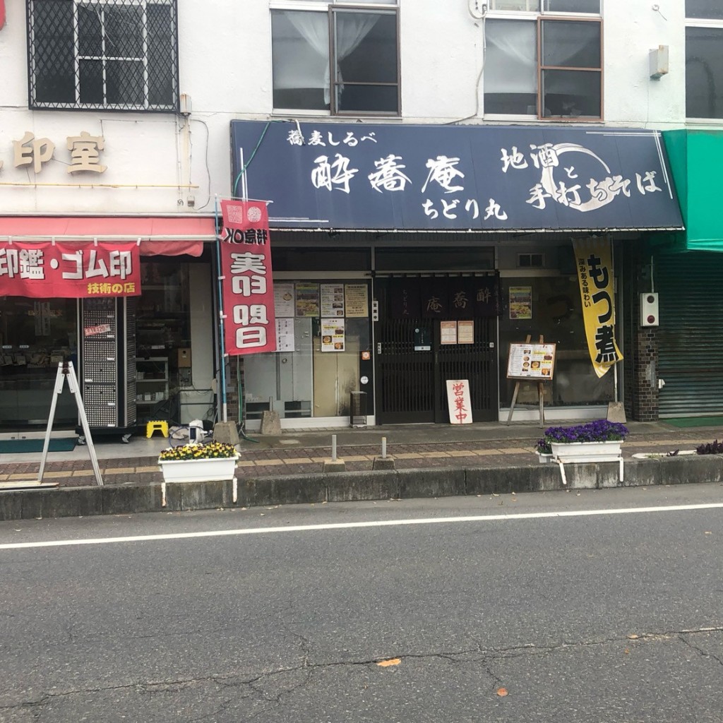 実際訪問したユーザーが直接撮影して投稿した大手町そば蕎麦しるべ 酔蕎庵 ちどり丸の写真