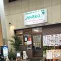 実際訪問したユーザーが直接撮影して投稿した筒井町中華料理マーボー飯店の写真