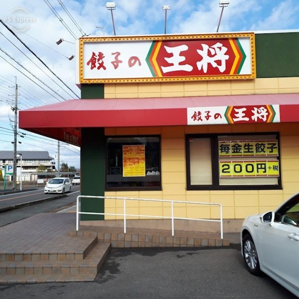 実際訪問したユーザーが直接撮影して投稿した櫟本町餃子餃子の王将 天理インター店の写真