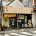 実際訪問したユーザーが直接撮影して投稿した大和西ラーメン / つけ麺ニンニクラーメン三十郎の写真