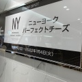 実際訪問したユーザーが直接撮影して投稿した名駅その他飲食店JR名古屋高島屋ウィークリースポットの写真