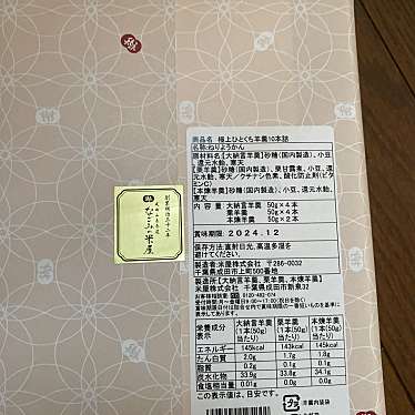 なごみの米屋 飯田町店のundefinedに実際訪問訪問したユーザーunknownさんが新しく投稿した新着口コミの写真