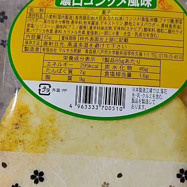 しんぼり 八食センター店のundefinedに実際訪問訪問したユーザーunknownさんが新しく投稿した新着口コミの写真