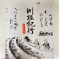 実際訪問したユーザーが直接撮影して投稿した川根町身成和菓子川根大福 加藤菓子舗の写真