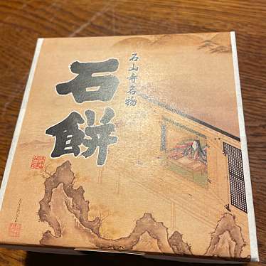 叶 匠寿庵 石山寺店のundefinedに実際訪問訪問したユーザーunknownさんが新しく投稿した新着口コミの写真