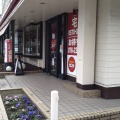 実際訪問したユーザーが直接撮影して投稿した昭和町ファミリーレストランガスト 金沢駅前店の写真
