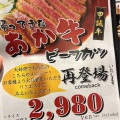 実際訪問したユーザーが直接撮影して投稿した花畑町肉料理あか牛Dining yoka-yoka 鉄板&グリルの写真