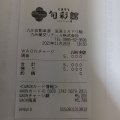 実際訪問したユーザーが直接撮影して投稿した早尾うどんおても庵 宮原サービスエリア下り店の写真