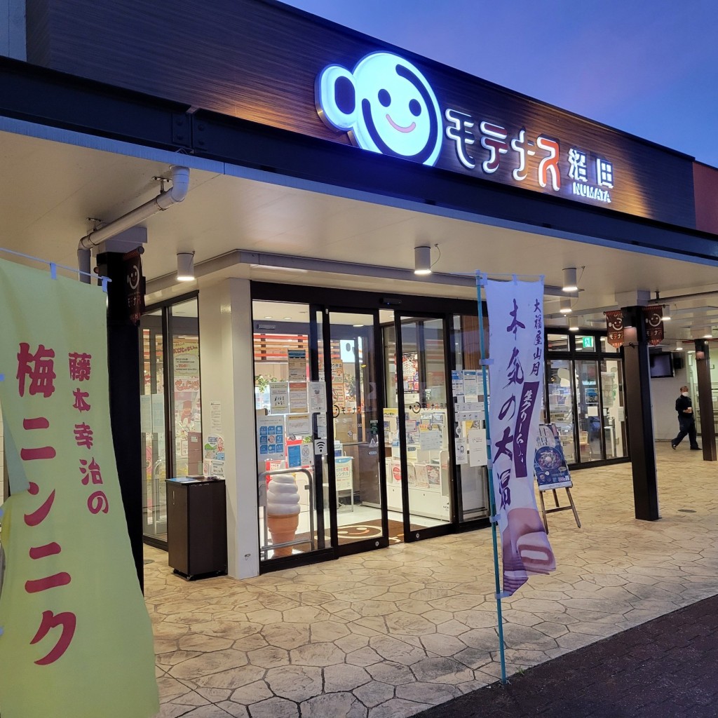 実際訪問したユーザーが直接撮影して投稿した伴東売店 / 購買西日本高速道路リテール株式会社 沼田PA上り線売店の写真