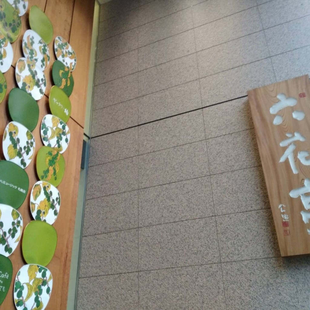実際訪問したユーザーが直接撮影して投稿した西二条南喫茶店六花亭 喫茶室の写真