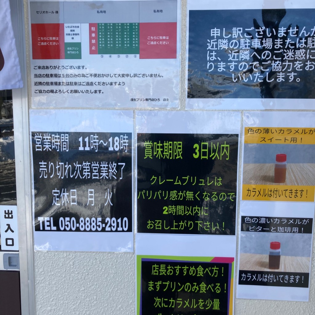 実際訪問したユーザーが直接撮影して投稿した水沢スイーツ極生プリン専門店 ひろの写真