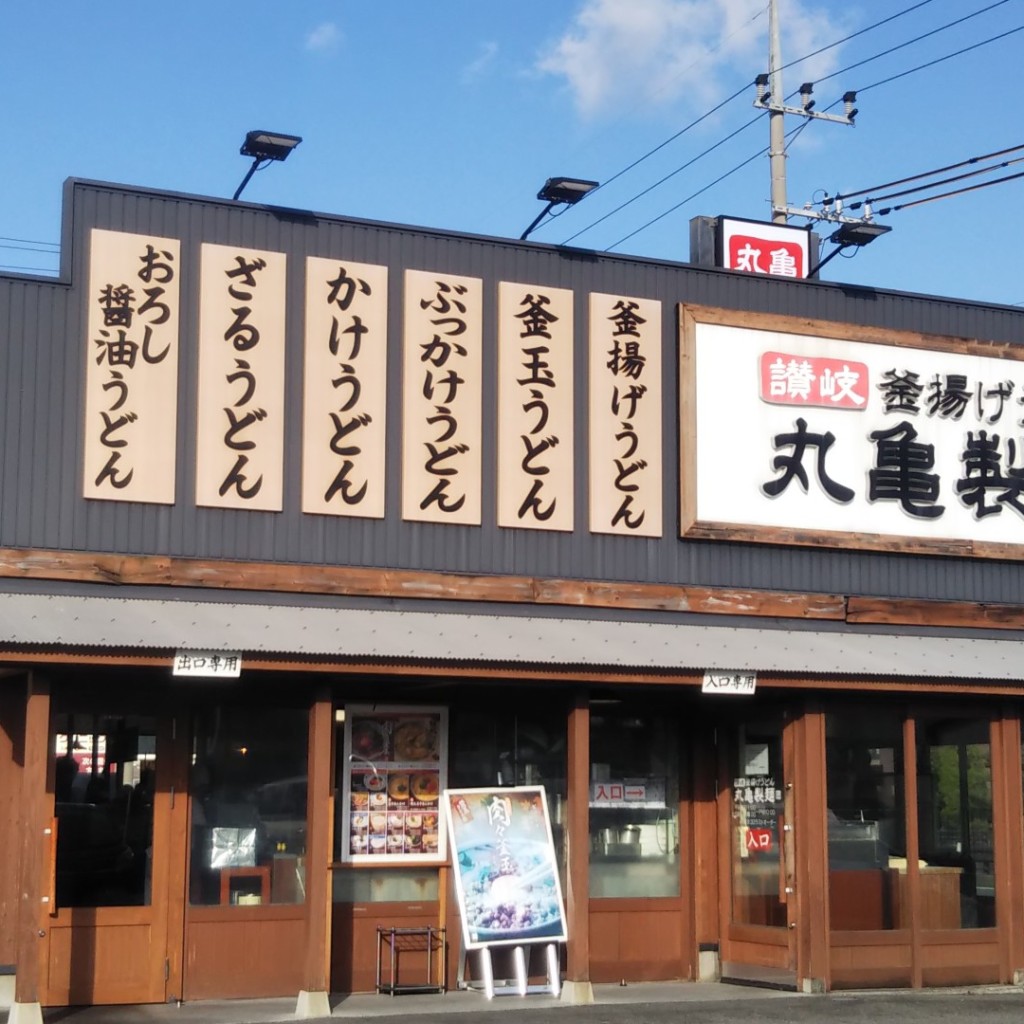 実際訪問したユーザーが直接撮影して投稿した三上うどん丸亀製麺 野洲店の写真