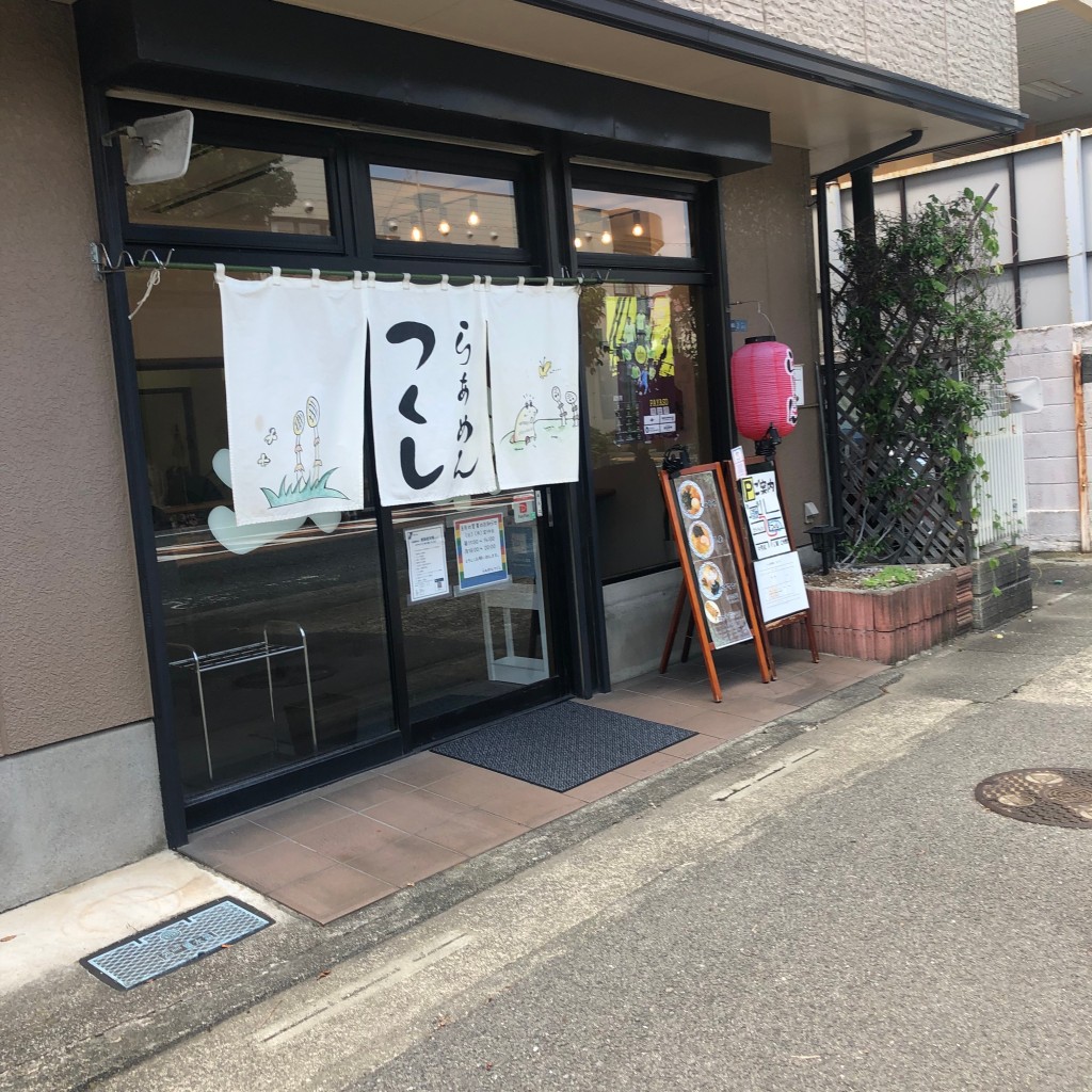 実際訪問したユーザーが直接撮影して投稿した黒部丘ラーメン専門店らーめん つくしの写真