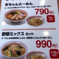 実際訪問したユーザーが直接撮影して投稿した住吉町ラーメン専門店幸楽苑 水戸住吉店の写真