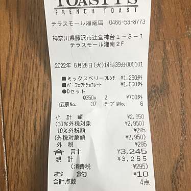 TOASTYS テラスモール湘南店のundefinedに実際訪問訪問したユーザーunknownさんが新しく投稿した新着口コミの写真