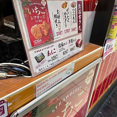 おめで鯛焼き本舗 イオンモール大和店のundefinedに実際訪問訪問したユーザーunknownさんが新しく投稿した新着口コミの写真