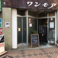 実際訪問したユーザーが直接撮影して投稿した平井喫茶店ワンモアの写真