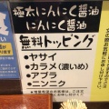 実際訪問したユーザーが直接撮影して投稿した琴似一条ラーメン / つけ麺らーめん てら 琴似本店の写真