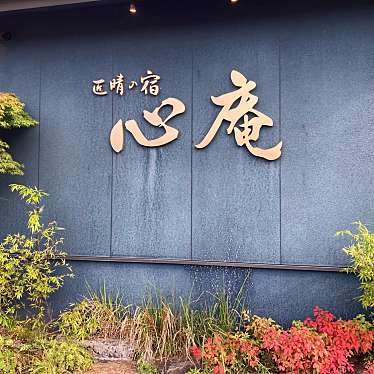 実際訪問したユーザーが直接撮影して投稿した弓ケ浜町温泉旅館匠晴の宿 心庵の写真