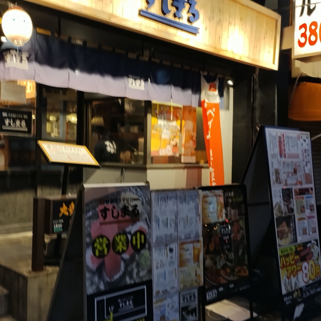 実際訪問したユーザーが直接撮影して投稿した明大寺町居酒屋すし居酒屋 すしまるの写真