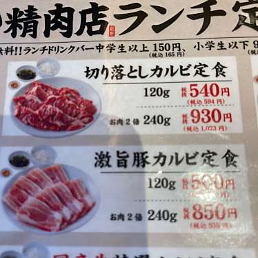 焼肉まるい精肉店のundefinedに実際訪問訪問したユーザーunknownさんが新しく投稿した新着口コミの写真