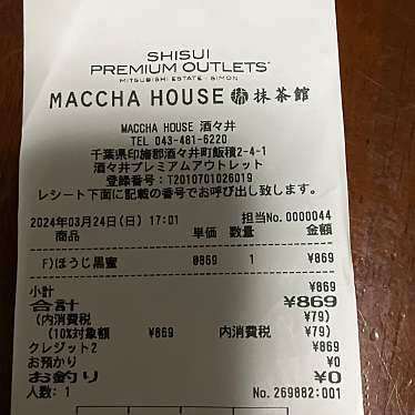 MACCHA HOUSE 抹茶館のundefinedに実際訪問訪問したユーザーunknownさんが新しく投稿した新着口コミの写真