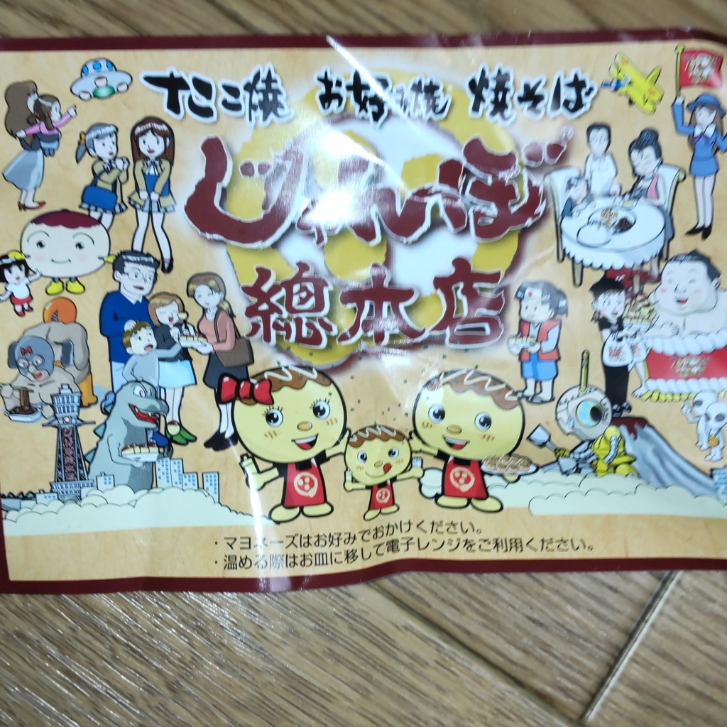 実際訪問したユーザーが直接撮影して投稿した岩田町お好み焼きじゃんぼ總本店 若江岩田店の写真